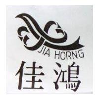佳鴻及圖 JIA HORNG