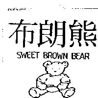 布朗熊及圖 SWEET BROWN BEAR
