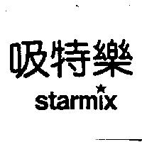 吸特樂 Starmix