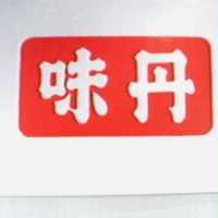 味丹