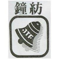 鐘紡及圖