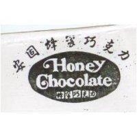 安固蜂蜜巧克力 HONEY CHOCOLATE