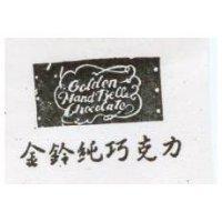 金鈴純巧克力 GOLDEN HAND BELL CHOCOLATE