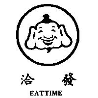 洽發及圖 EATTIME
