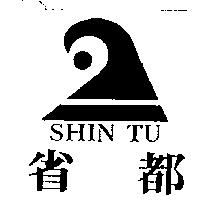 省都及圖 SHIN TU