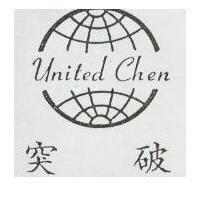 突破及圖 United Chen