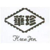 華珍及圖 HWA JEN