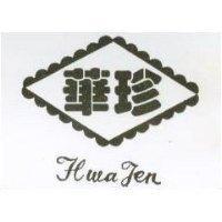 華珍及圖 HWA JEN