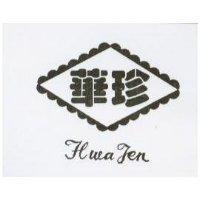 華珍及圖 HWA JEN