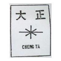 正大及圖 CHENG TA
