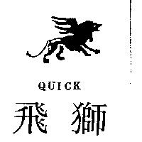 飛獅及圖 QUICK