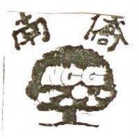 南僑 NCG 及圖