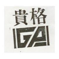 貴格及圖