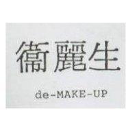 衛麗生 de- MAKE-UP