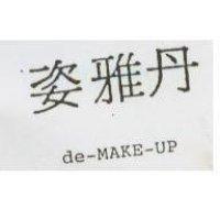 姿雅丹 de- MAKE-UP