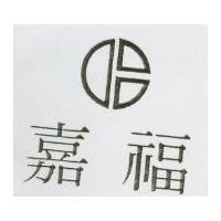 嘉福及圖