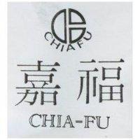嘉福及圖 CHIA FU