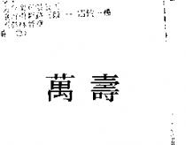 萬壽