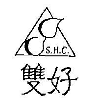 雙好及圖 S.H