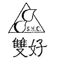 雙好及圖 S.H