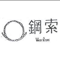 鋼索及圖 WIREROPE