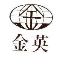 金英及圖