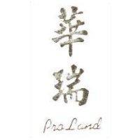 華瑞 PROAND