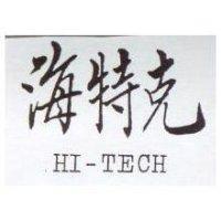 海特克 HI-TECH
