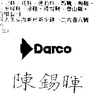 陳錫暉 DDARCO