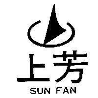 上芳及圖 SUN FAN