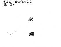 祝順