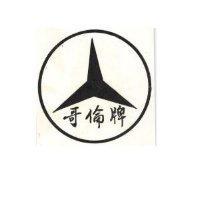 哥倫牌及圖