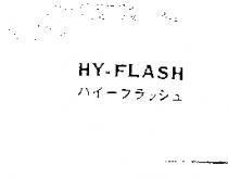 HY-FLASH ハイ–フラッシユ