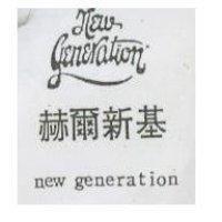 赫爾新基及圖 New Generation