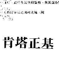 肯塔正基