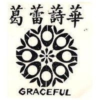 葛蕾詩華 GRACEFUL