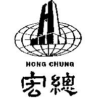 宏總及圖 HONG CHUNG