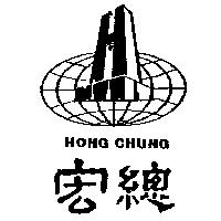 宏總及圖 HONG CHUNG