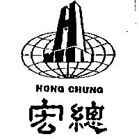 宏總及圖 HONG CHUNG
