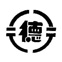 德及圖