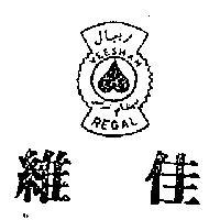 維佳及圖