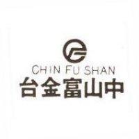 台金富山中 CHIN FU SHAN