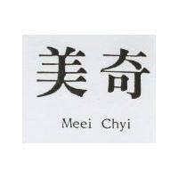 美奇 Meei Chyi