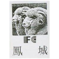 鳳城及圖