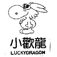 小歡龍及圖 LUCKYDRAGON