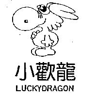 小歡龍及圖 LUCKYDRAGON