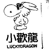 小歡龍及圖 LUCKYDRAGON