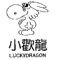 小歡龍及圖 LUCKYDRAGON