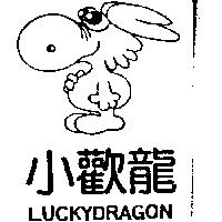 小歡龍及圖 LUCKYDRAGON