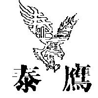 泰鷹及設計圖